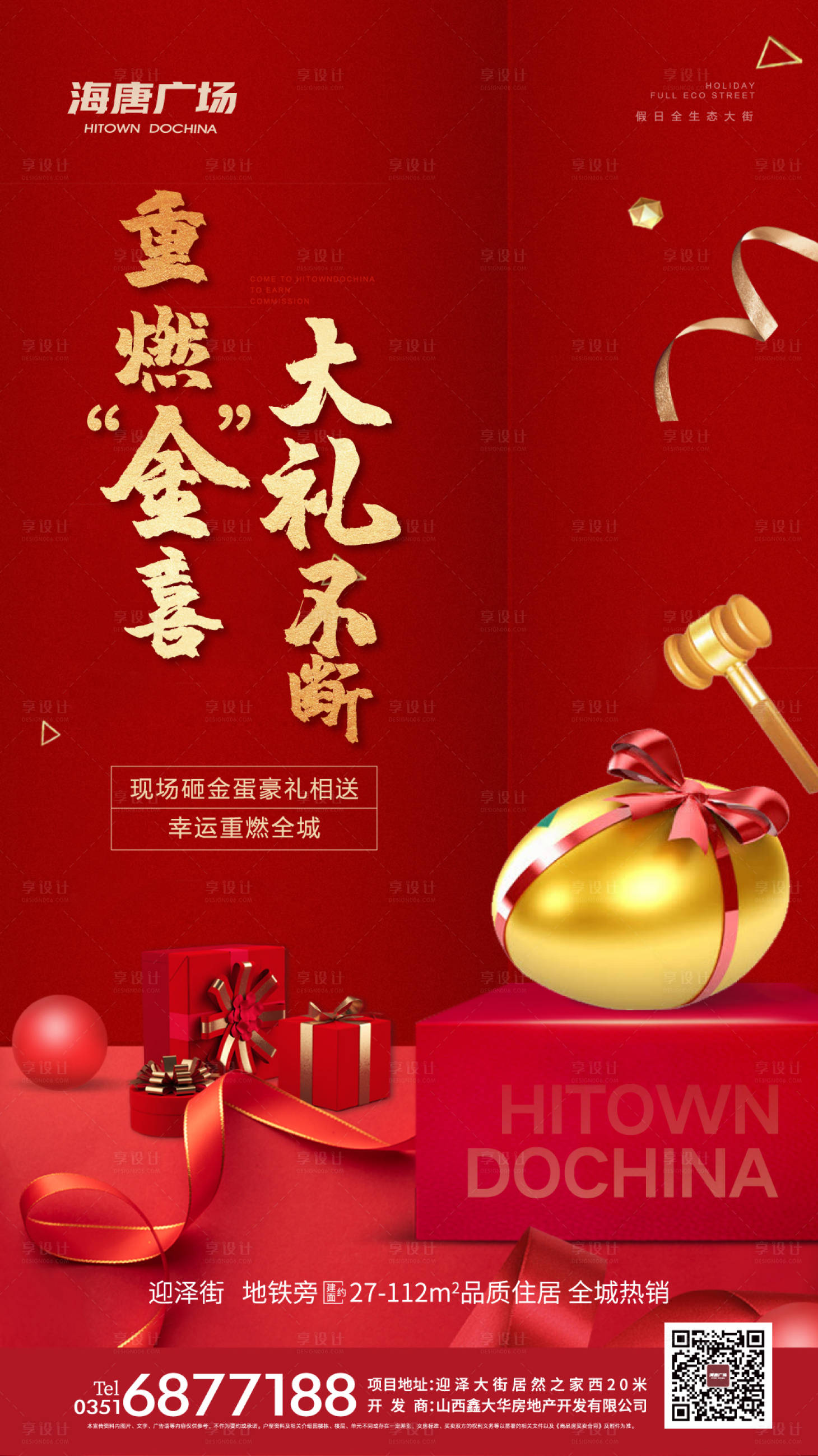 源文件下載【砸金蛋送禮地產(chǎn)活動(dòng)】編號(hào)：97240007310098760