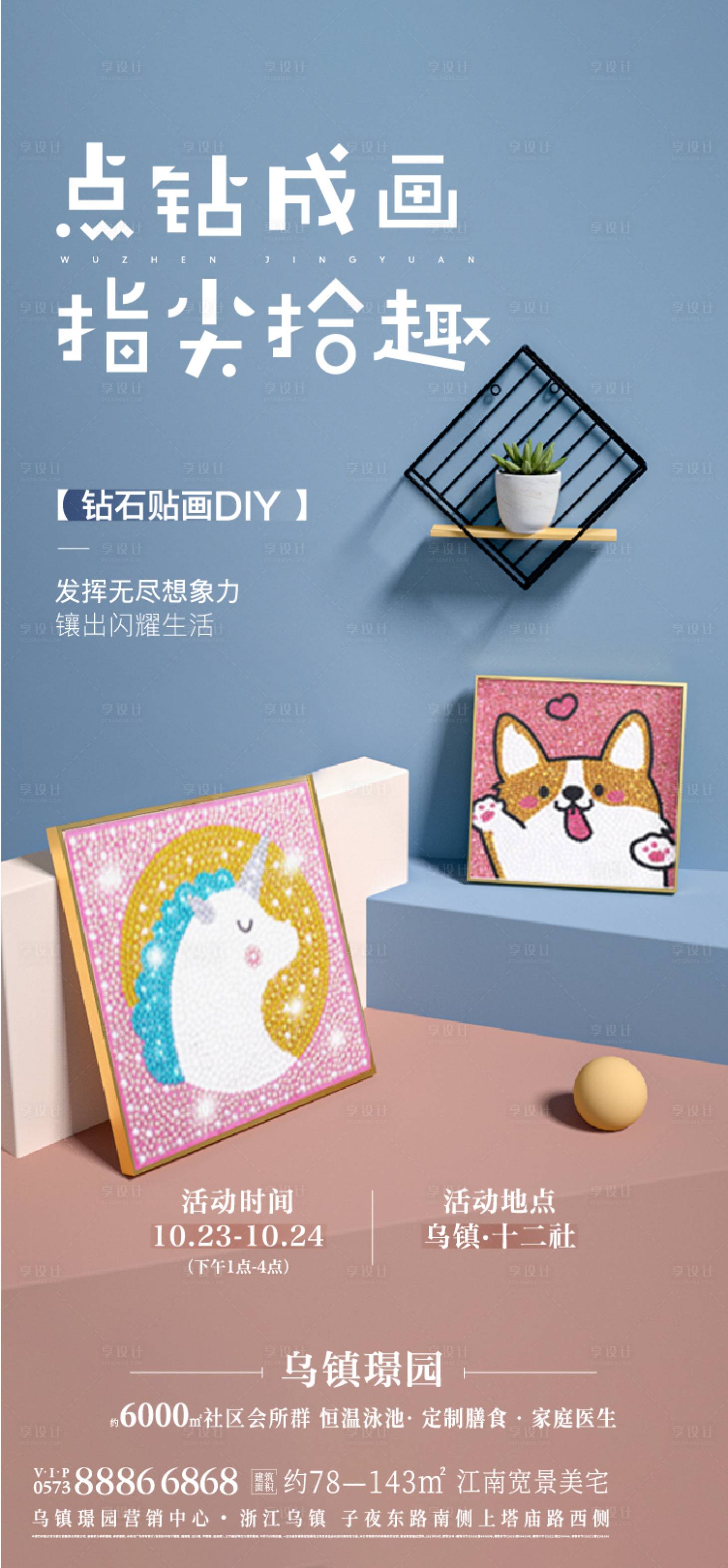 源文件下載【享設計】搜索編號：54720007257109919【鉆石畫 DIY活動海報】