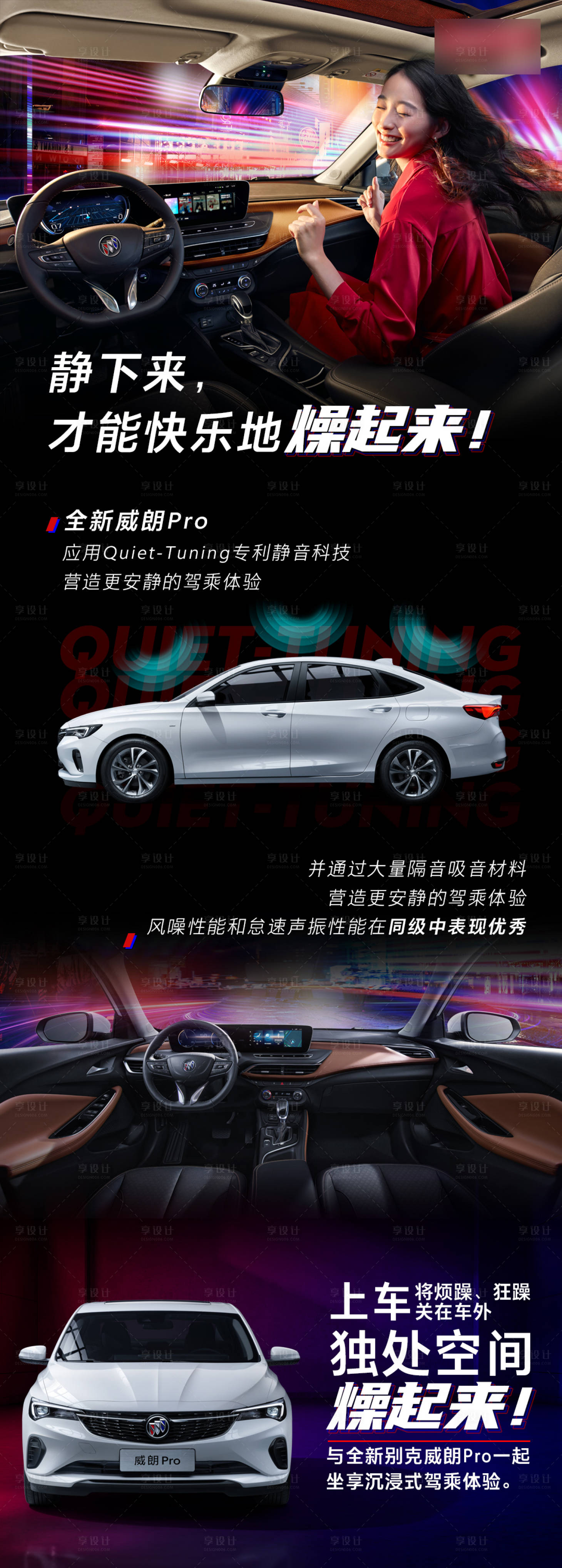 源文件下载【汽车潮流酸性电音静音长图海报】编号：20860007156661854