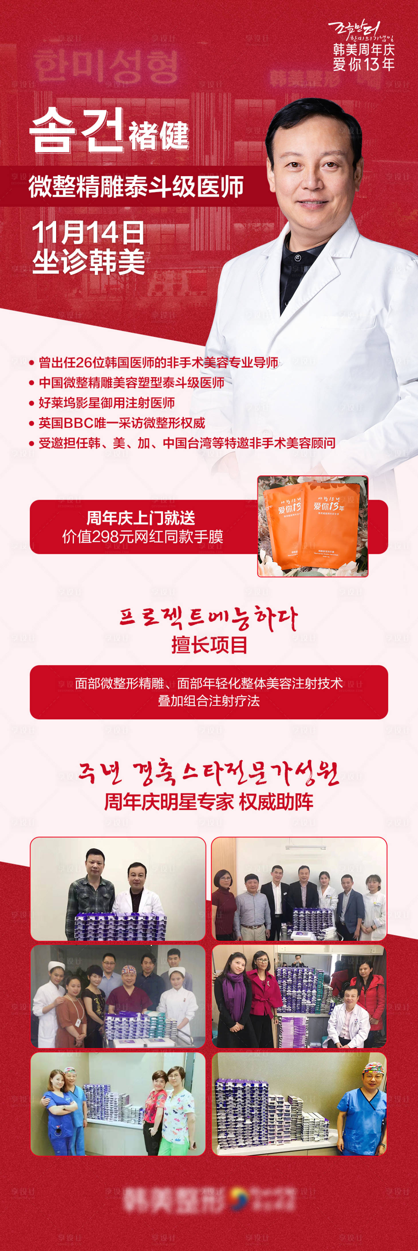 源文件下載【享設(shè)計】搜索編號：84510007078092453【醫(yī)美專家褚健坐診海報長圖】