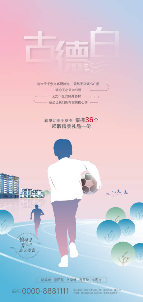 源文件下载【学区跑道价值点海报】编号：12280007288072844