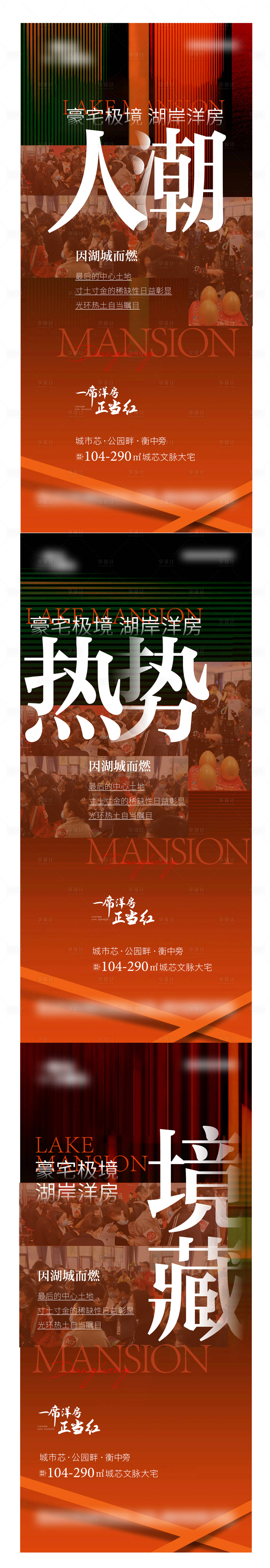 源文件下载【享设计】搜索编号：62830007401732104【地产开盘热销系列海报】