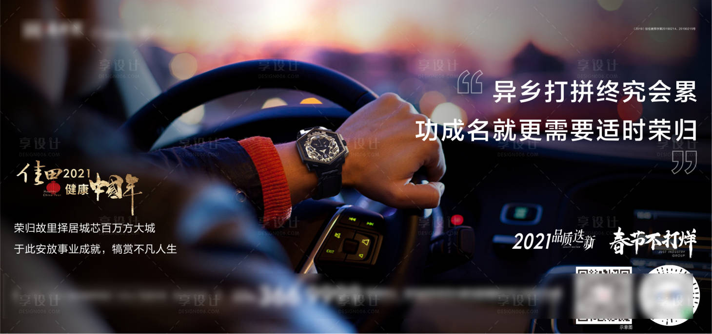 源文件下載【享設計】搜索編號：50740007374702021【地產返鄉置業轉發圖】