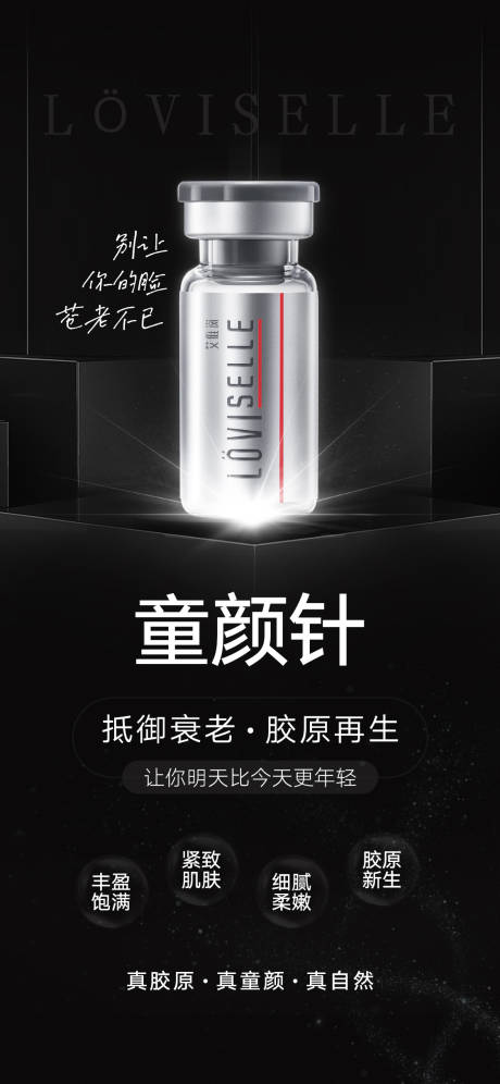 源文件下载【享设计】搜索编号：11340007416488831【童颜针】