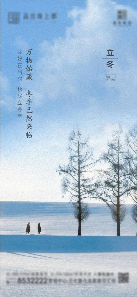 源文件下载【享设计】搜索编号：50750007100898710【立冬节气】