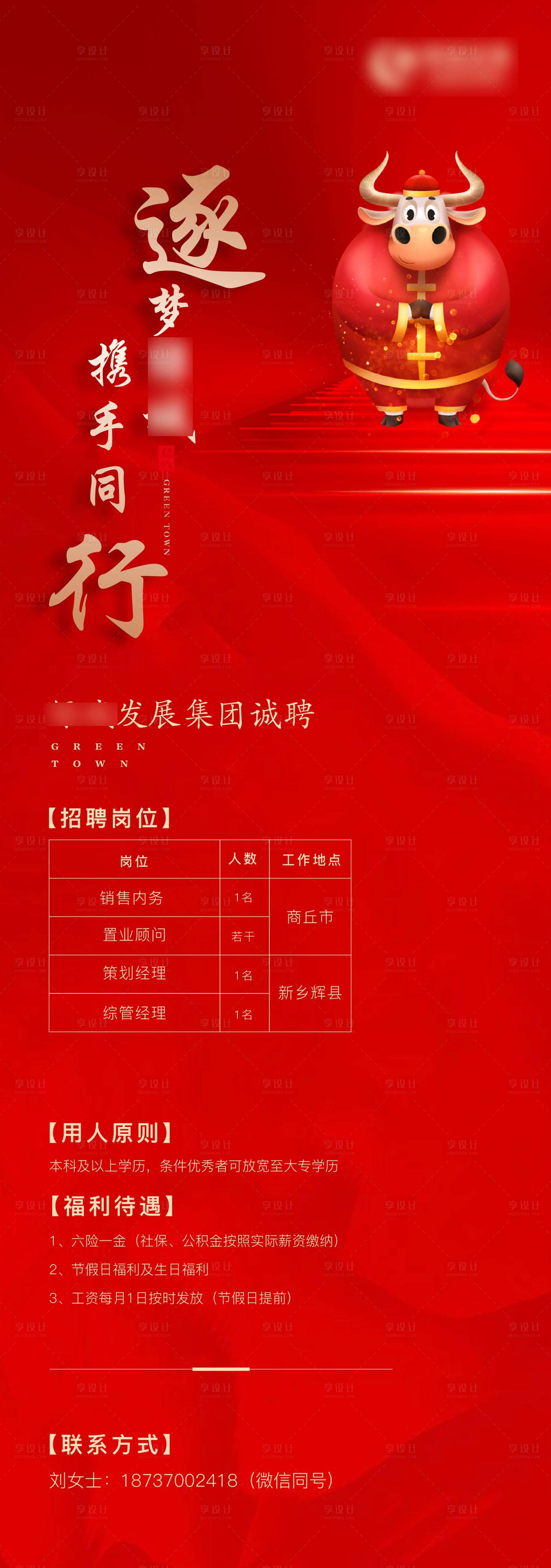 源文件下載【享設計】搜索編號：51620007361546171【地產招聘  】