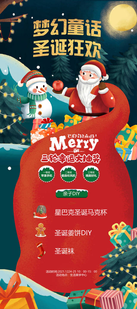 源文件下载【圣诞节好礼diy抽奖活动海报】编号：81340007315814391