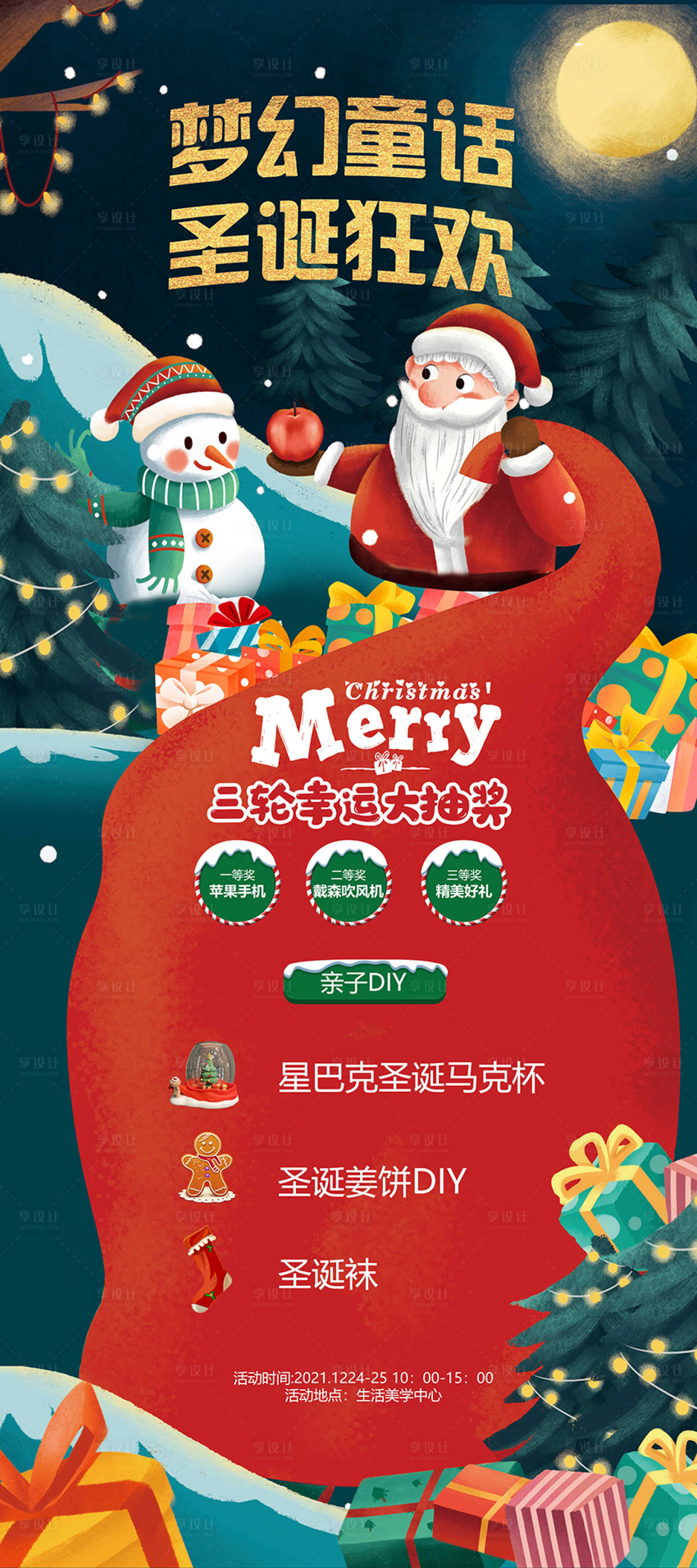 源文件下載【享設(shè)計(jì)】搜索編號(hào)：81340007315814391【圣誕節(jié)好禮diy抽獎(jiǎng)活動(dòng)海報(bào)】