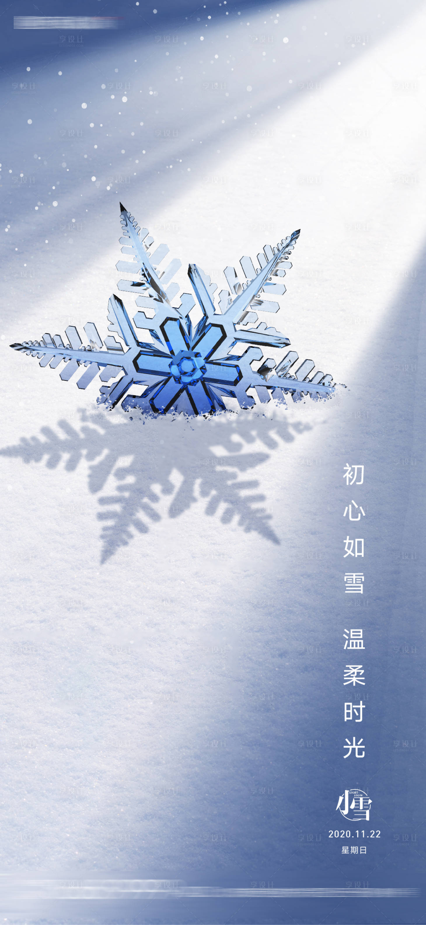 源文件下载【小雪节气海报】编号：20211108145209852