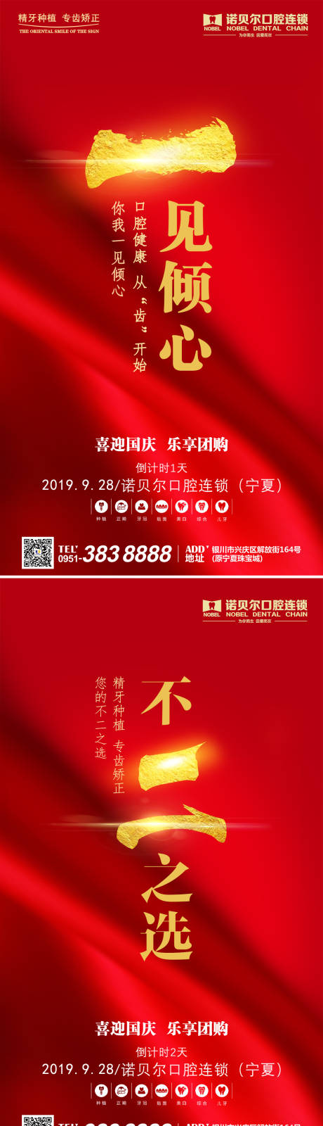 源文件下载【口腔团购倒计时系列海报】编号：87910007199593273