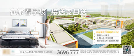 源文件下載【地產學區配套海報】編號：31380007282519436