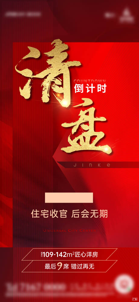 源文件下载【清盘海报】编号：84260007355245550