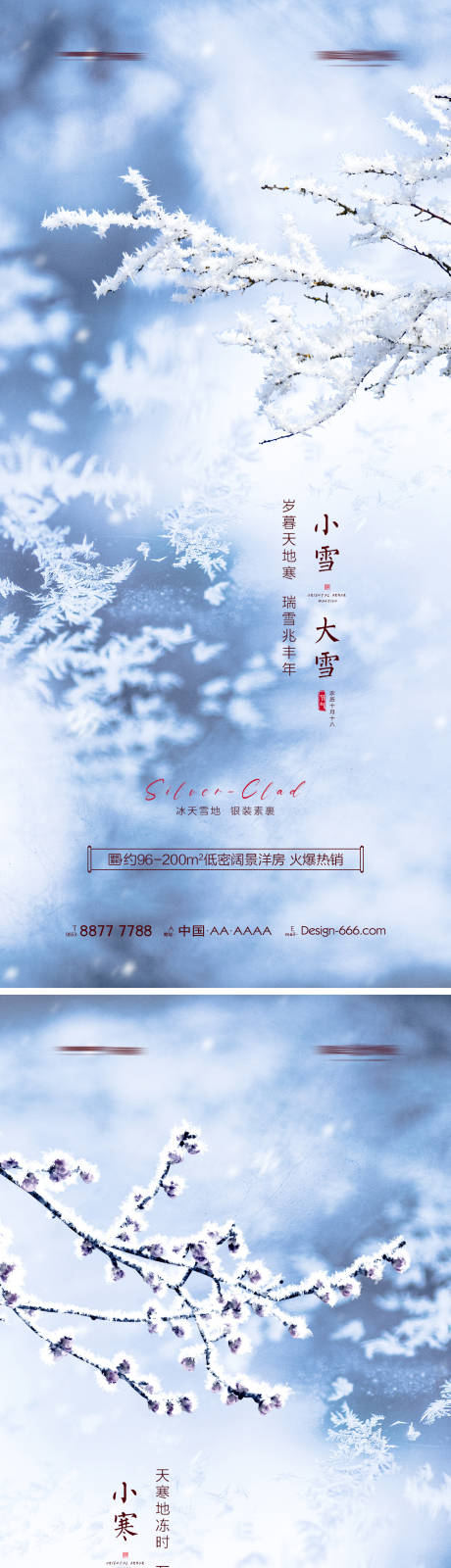 源文件下载【地产小雪大雪小寒大寒节气海报】编号：20211105112327609