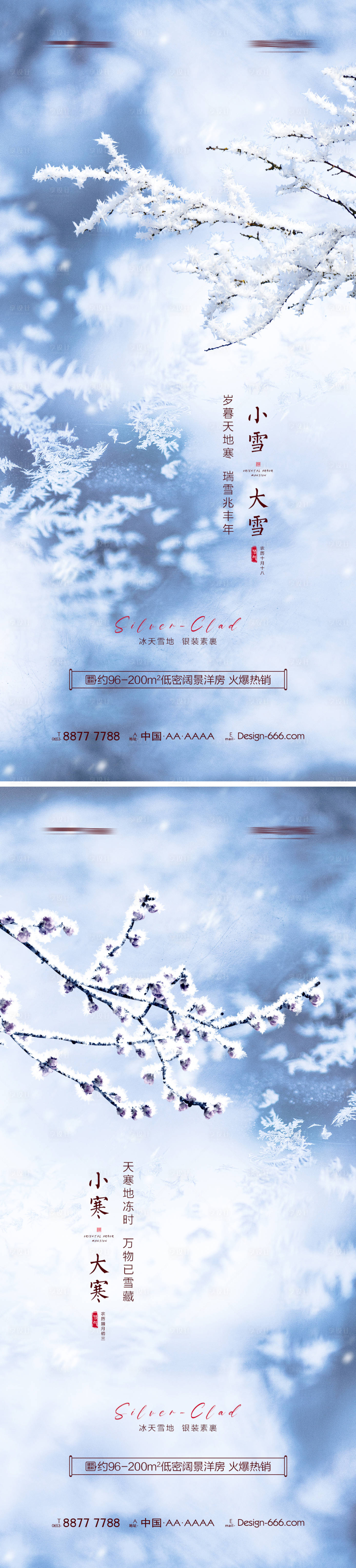 源文件下载【地产小雪大雪小寒大寒节气海报】编号：22580007123704099