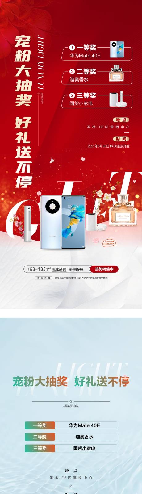 源文件下载【享设计】搜索编号：47190007340158032【抽奖海报】