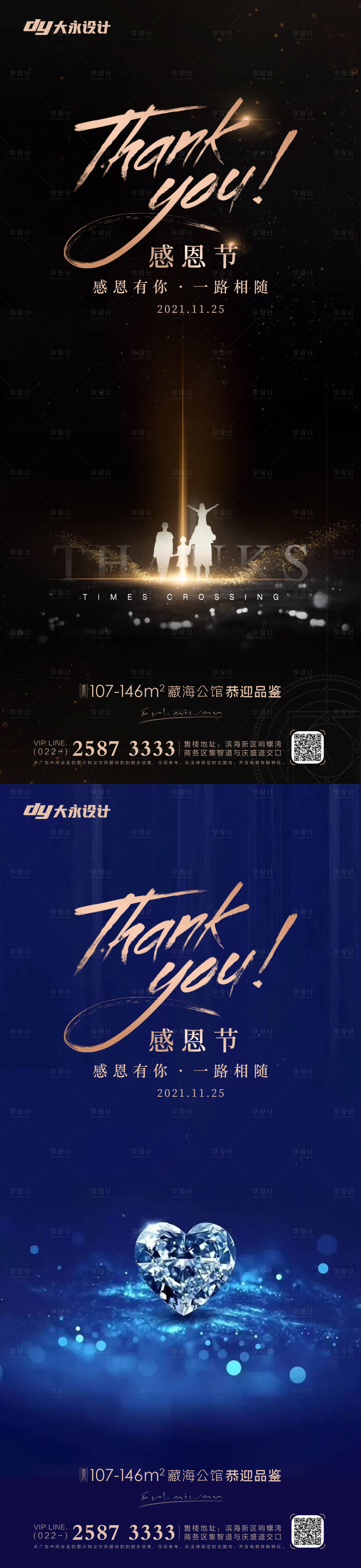 源文件下載【享設(shè)計】搜索編號：32120007274527850【感恩節(jié)房地產(chǎn)海報】