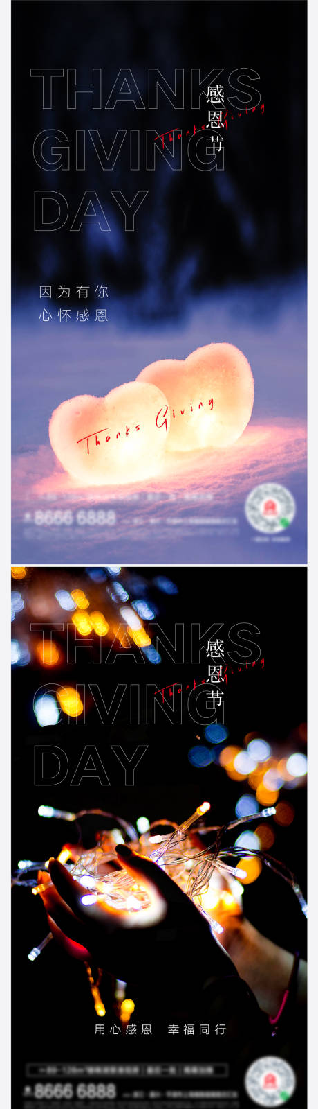 源文件下载【地产感恩节画面创意】编号：63980007234165780