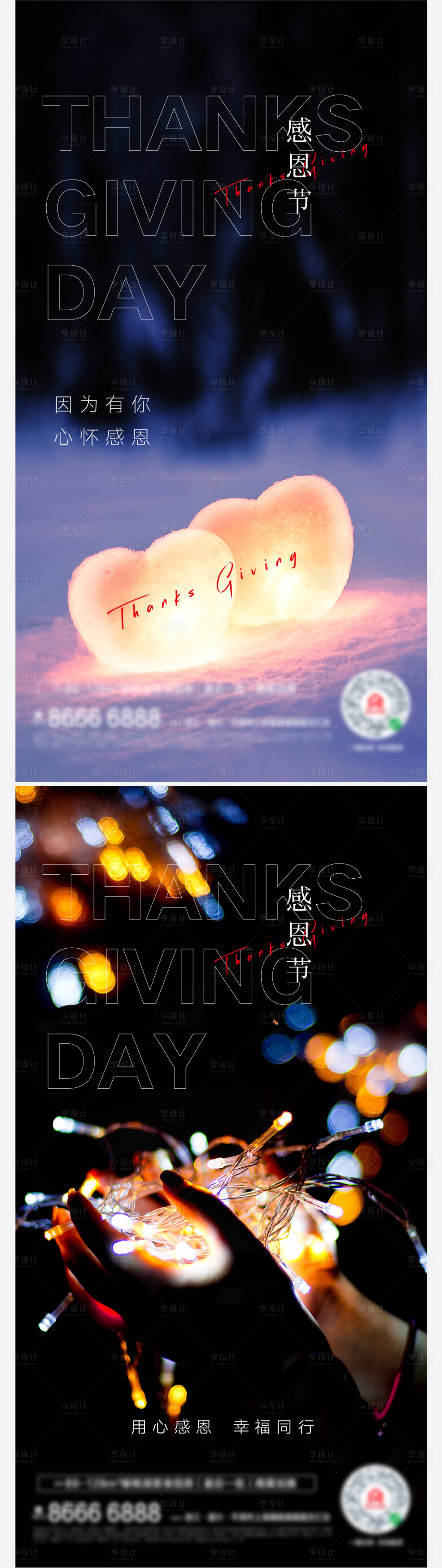 源文件下載【享設計】搜索編號：63980007234165780【地產感恩節畫面創意】