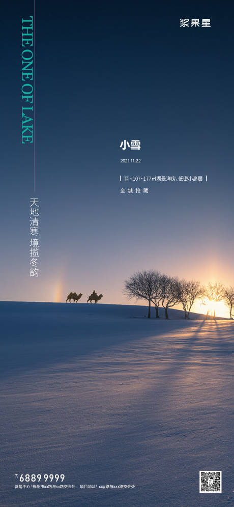 源文件下载【小雪节气移动端海报】编号：20211118154230789