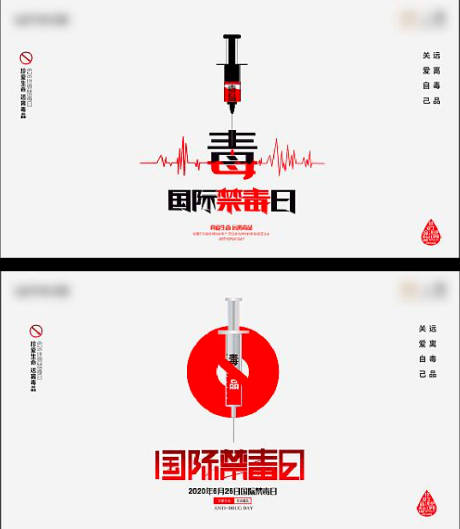 源文件下载【禁毒公益广告展板】编号：20211109171636287