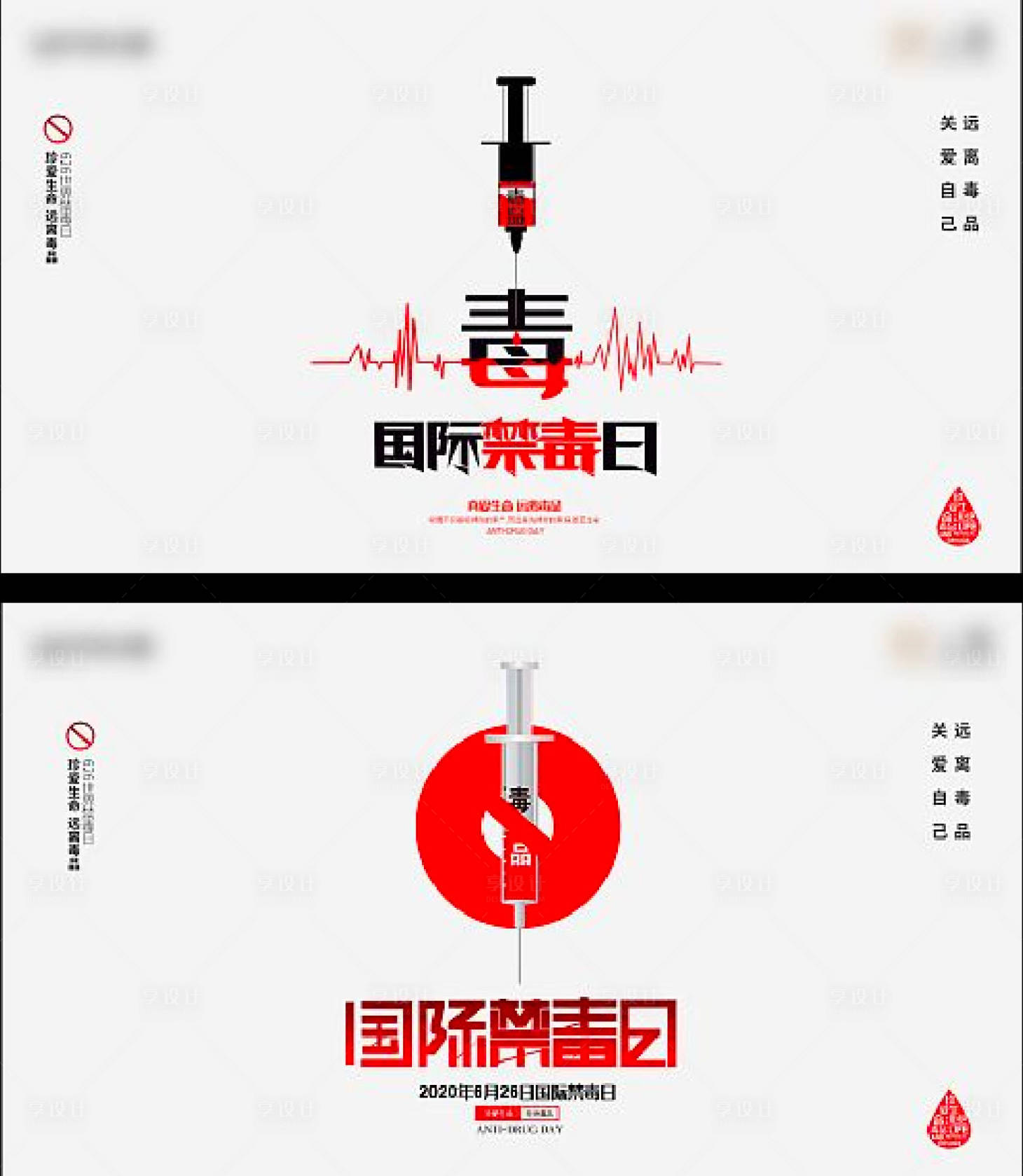 源文件下载【享设计】搜索编号：45960007179883617【禁毒公益广告展板】