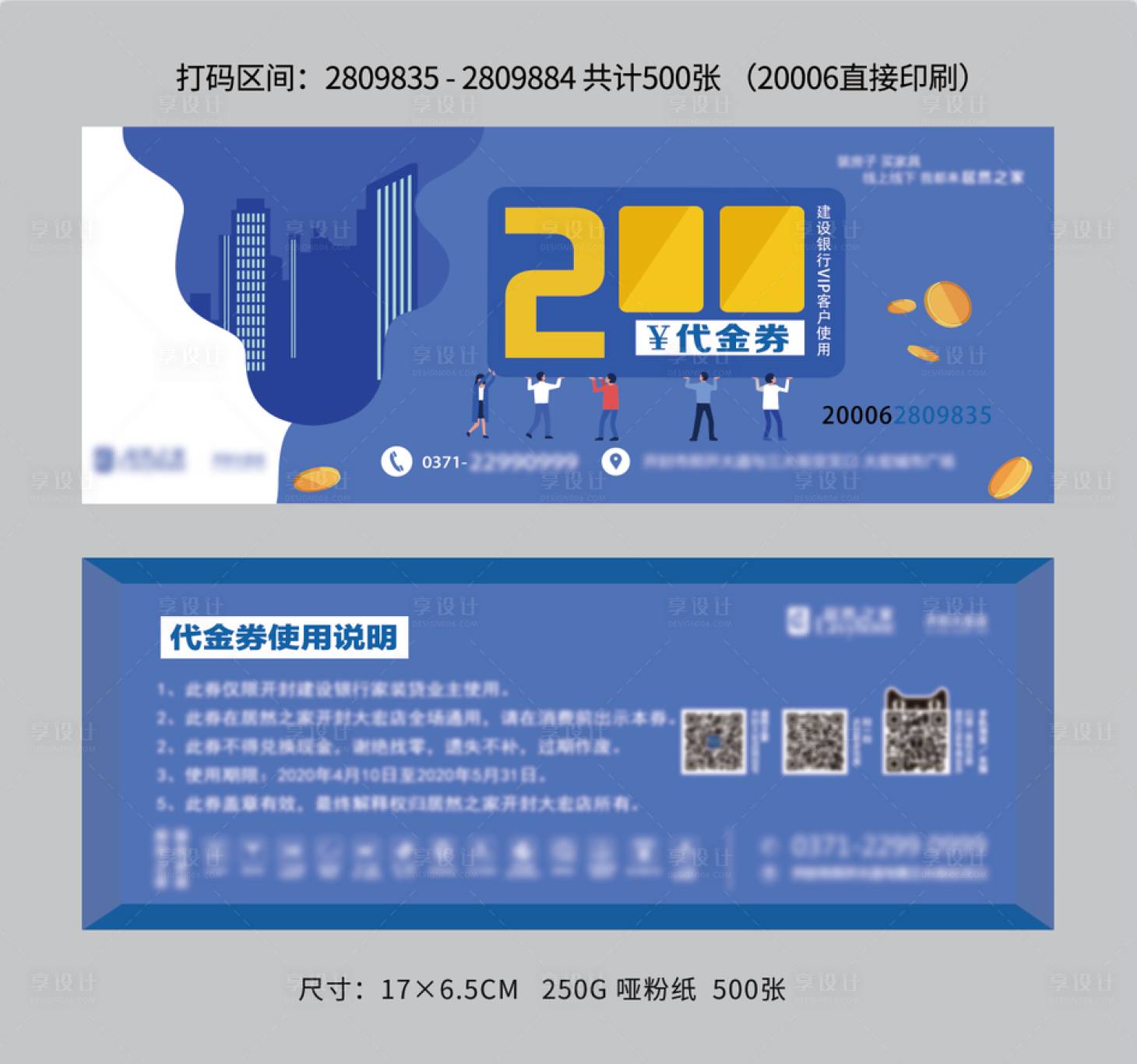源文件下載【享設計】搜索編號：57470007389917015【VIP代金券現金券】