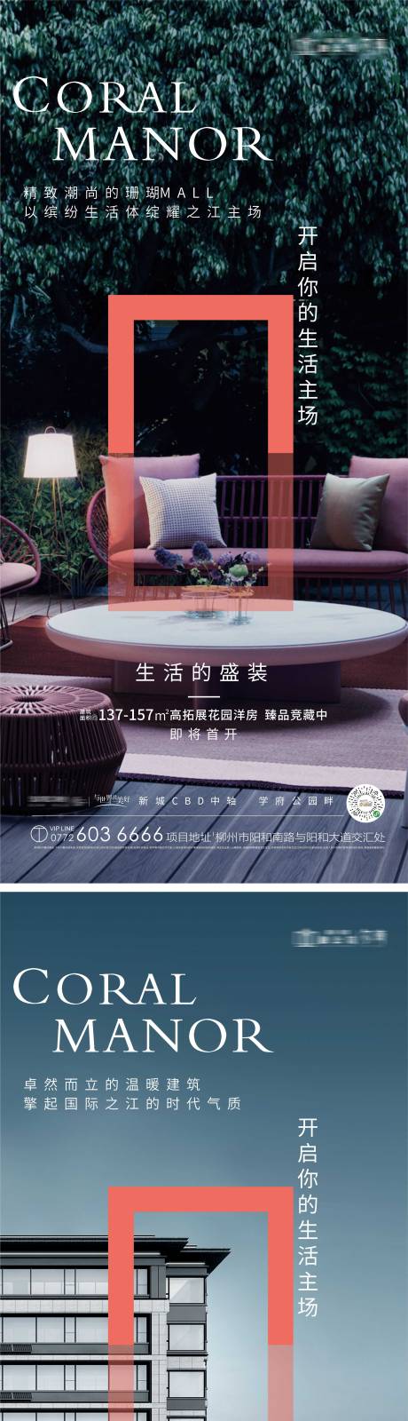 源文件下载【生活的盛装加推系列海报】编号：92880007240657053