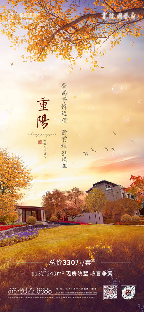 源文件下载【享设计】搜索编号：67120007272629159【重阳节海报】