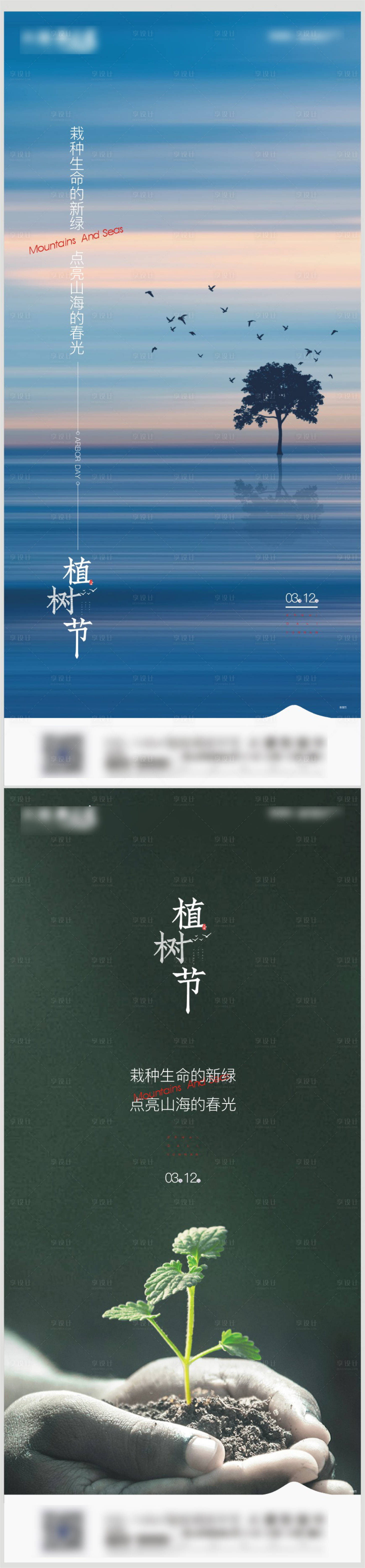 源文件下載【地產植樹節】編號：30760007071911768