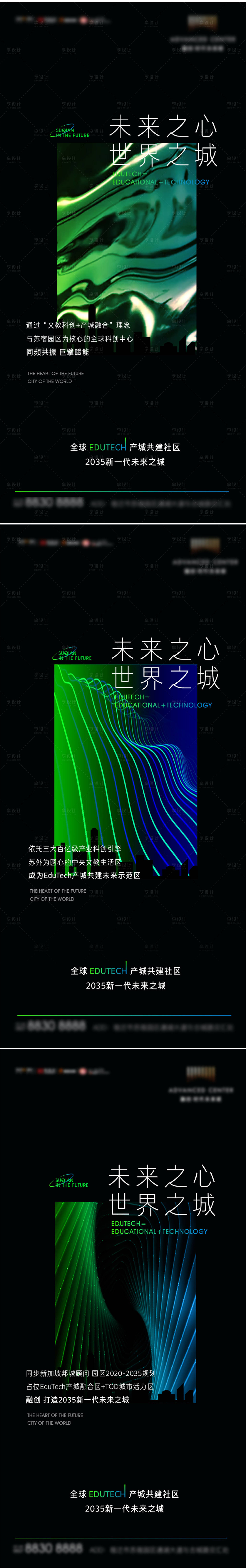 源文件下载【未来城市动态价值点系列海报】编号：55110007199755434