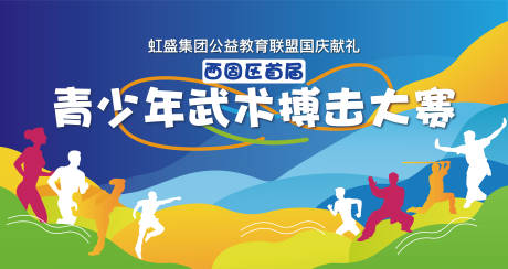 源文件下載【搏擊大賽畫面背景板】編號：43440007290636530