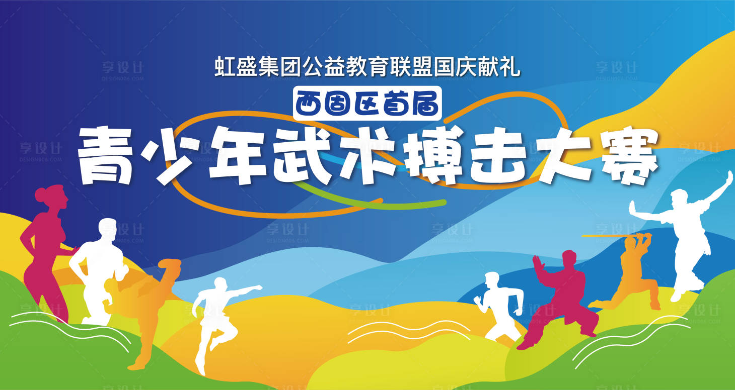源文件下载【享设计】搜索编号：43440007290636530【搏击大赛画面背景板】