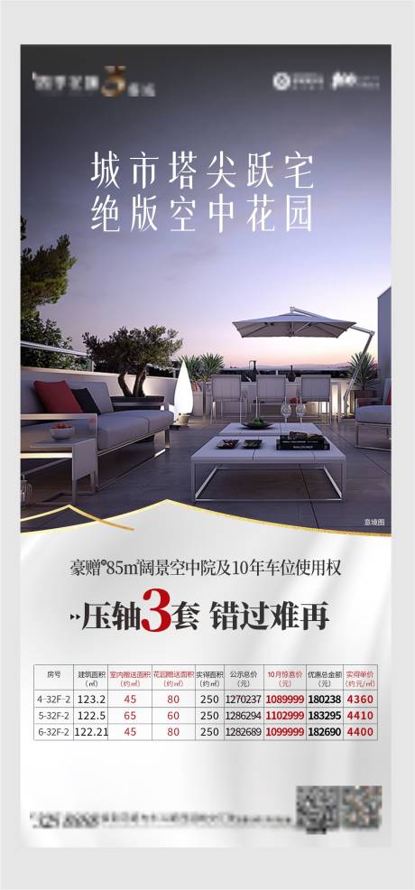 源文件下载【地产蓝色特价房海报】编号：37540007133238833