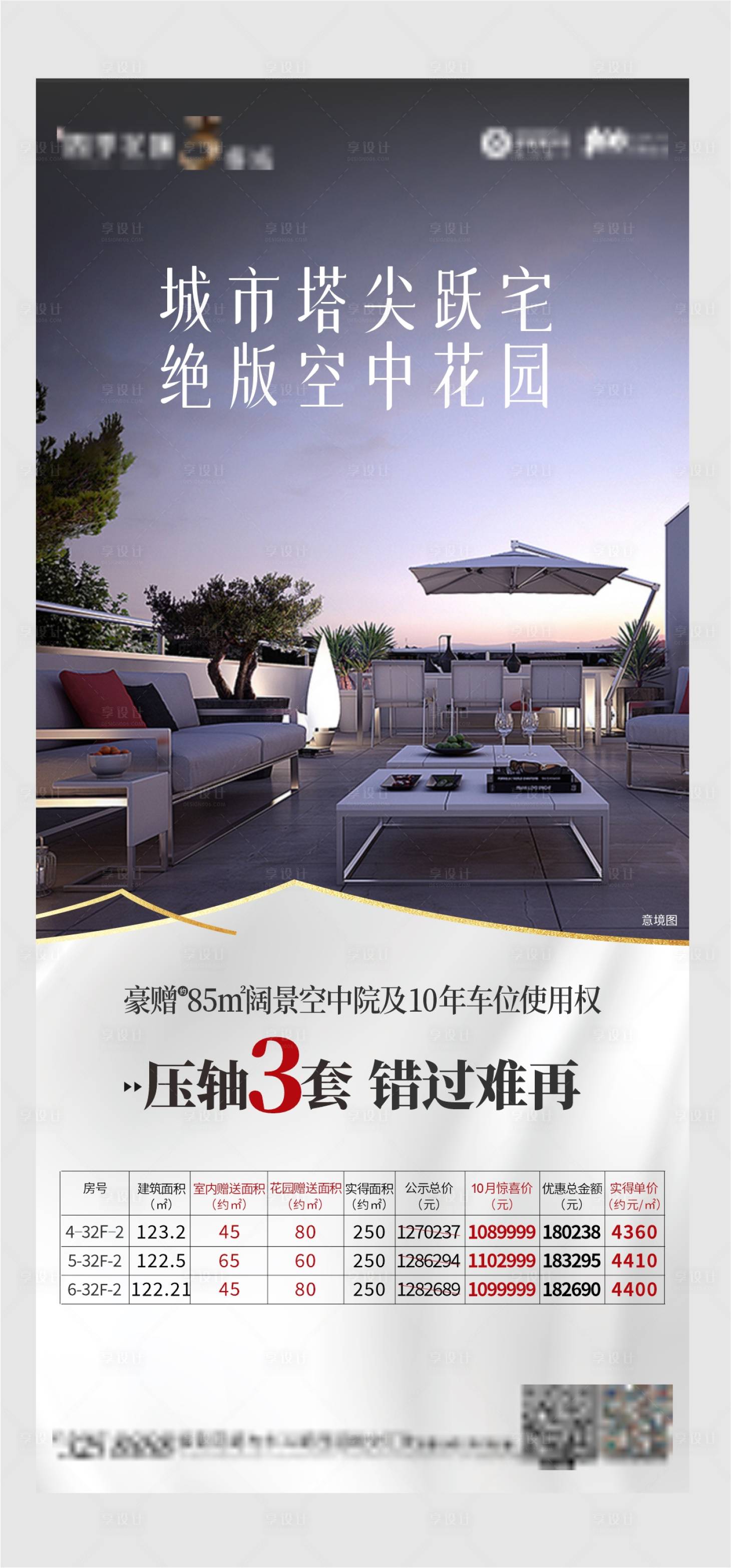 源文件下載【享設計】搜索編號：37540007133238833【地產藍色特價房海報】
