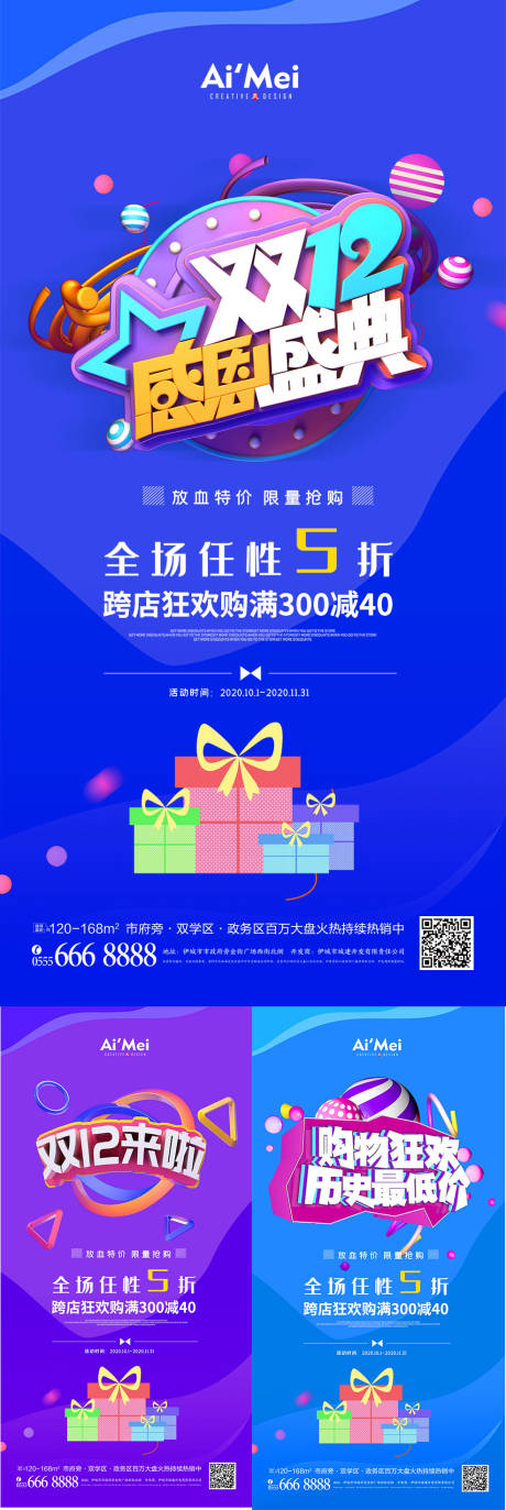 源文件下载【双12感恩盛典天猫促销海报】编号：56070007250663972