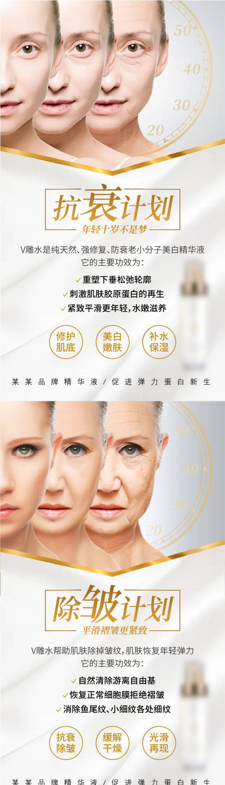源文件下载【医美护肤海报】编号：30370007250151302