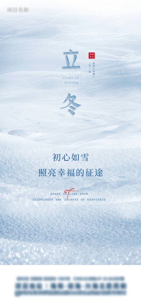 源文件下载【立冬微信单屏】编号：33740007131134380