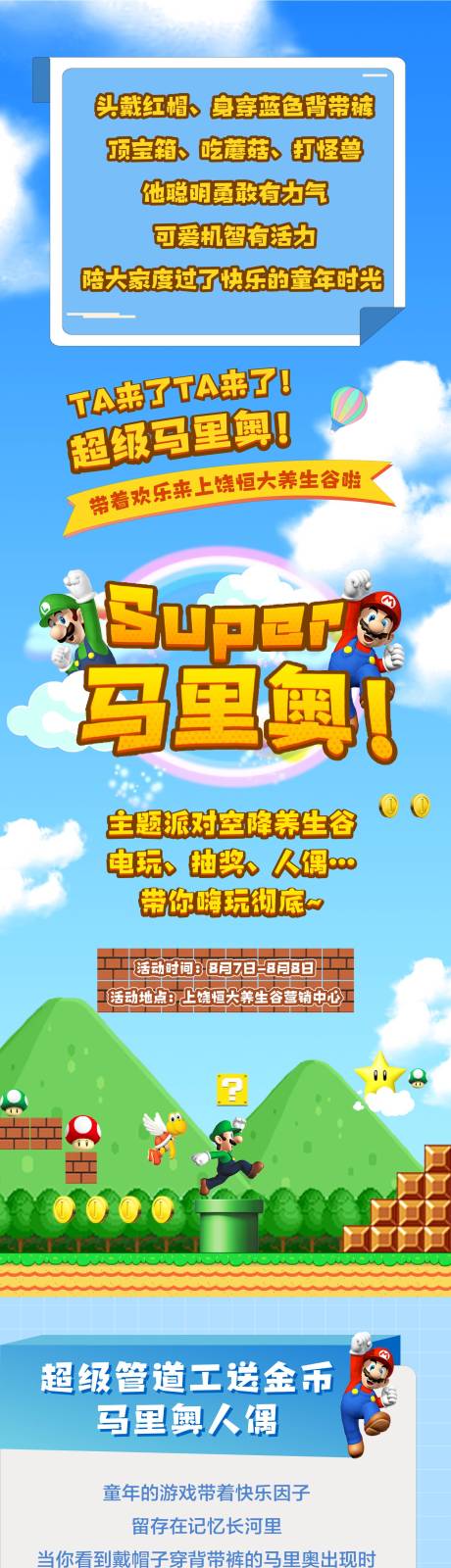 源文件下载【地产马里奥】编号：43330007156042621