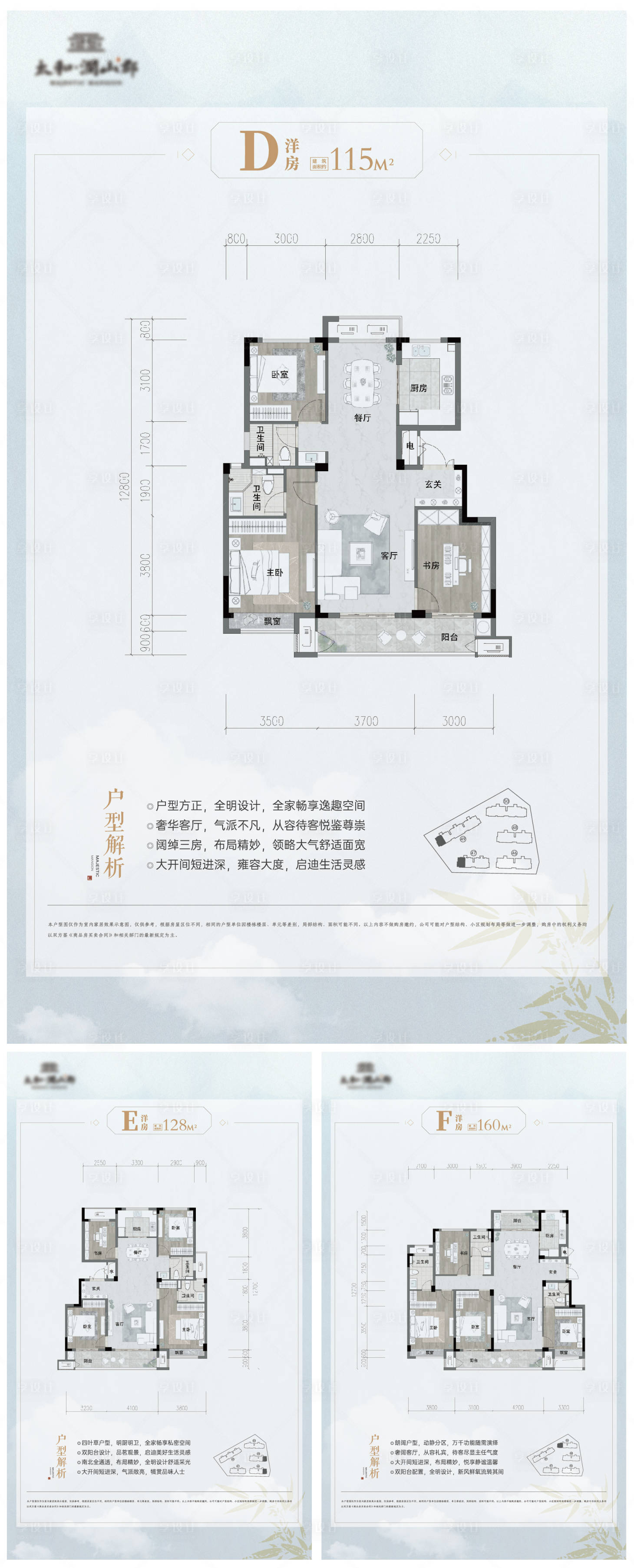 源文件下載【享設計】搜索編號：58520007244885957【新中式戶型展板】