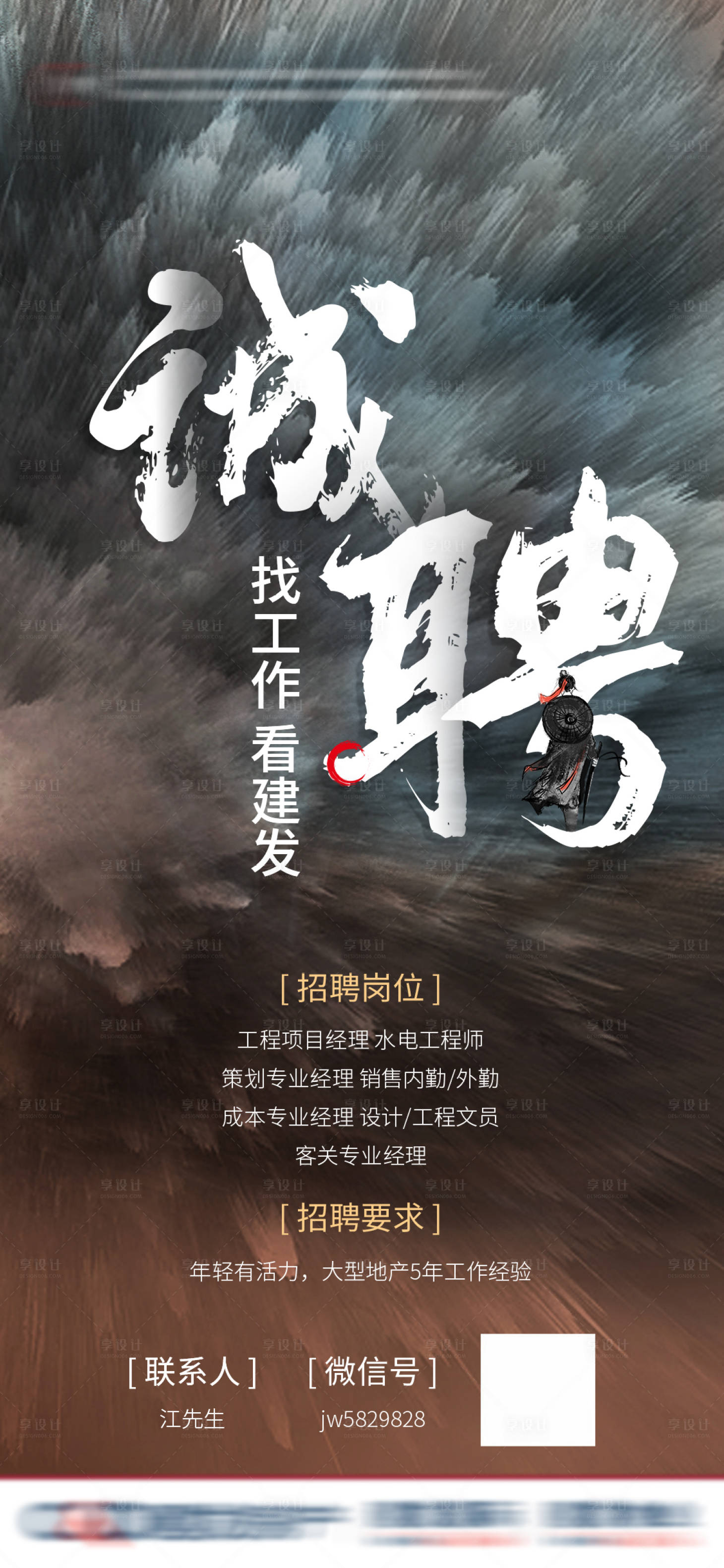 源文件下載【享設計】搜索編號：96650007416088531【地產招聘】