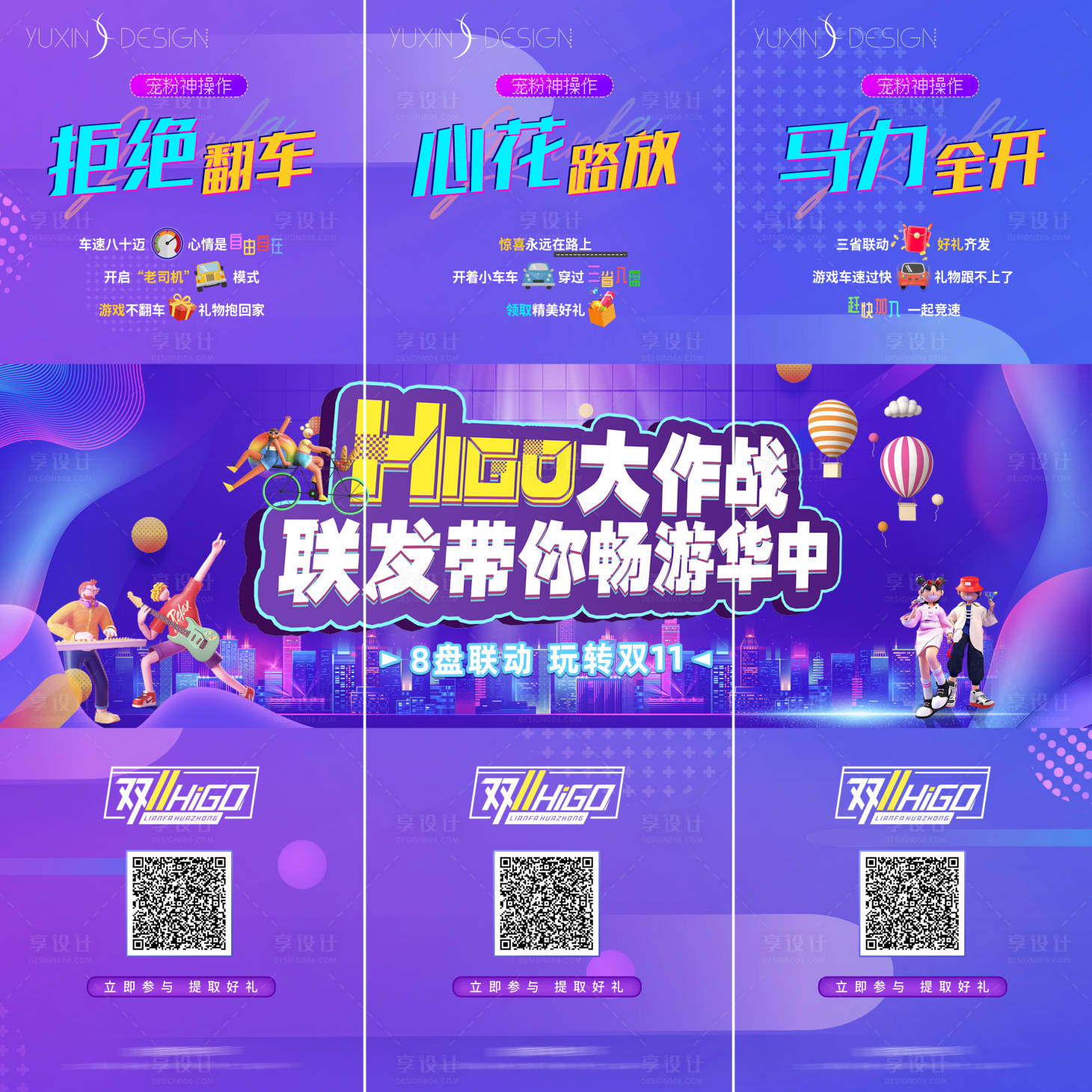 源文件下载【享设计】搜索编号：48820007220135845【地产双十一购房活动三宫格】