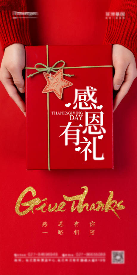 源文件下载【享设计】搜索编号：68570007283396362【感恩节红金海报】