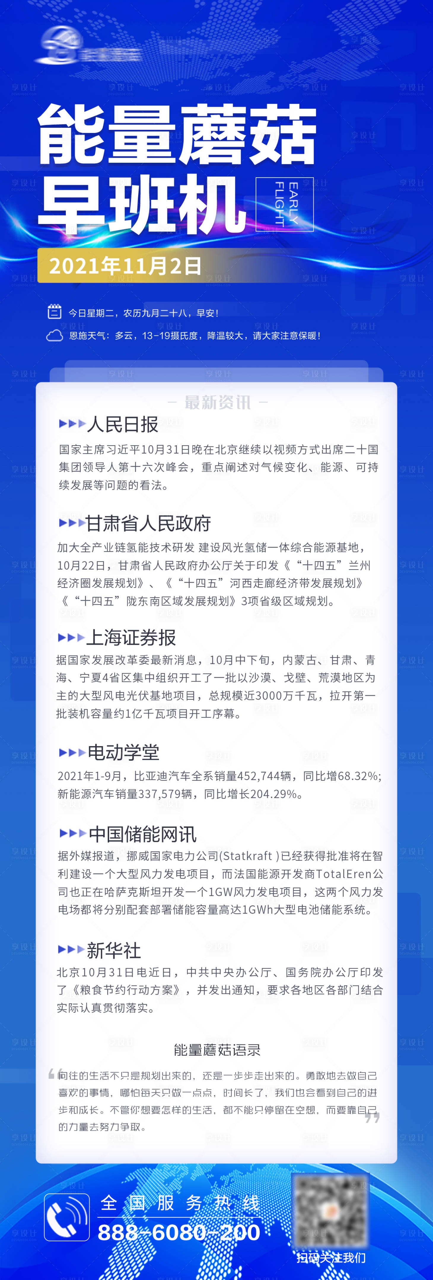 源文件下載【享設(shè)計(jì)】搜索編號(hào)：30710007073925932【新能源新聞海報(bào)長(zhǎng)圖】