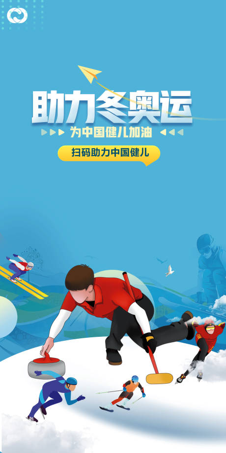 源文件下載【北京冬奧會2022奧運會滑雪海報】編號：91900007433189338