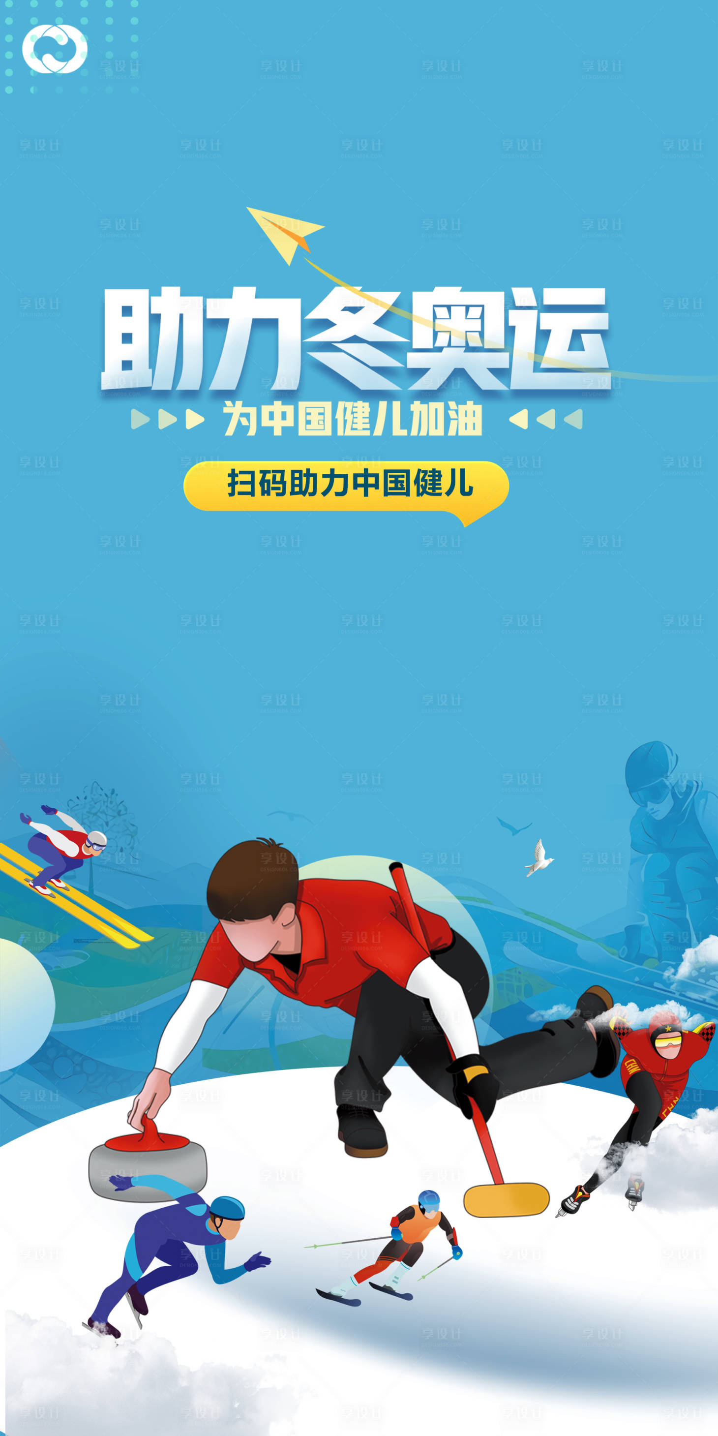 源文件下載【享設計】搜索編號：91900007433189338【北京冬奧會2022奧運會滑雪海報】