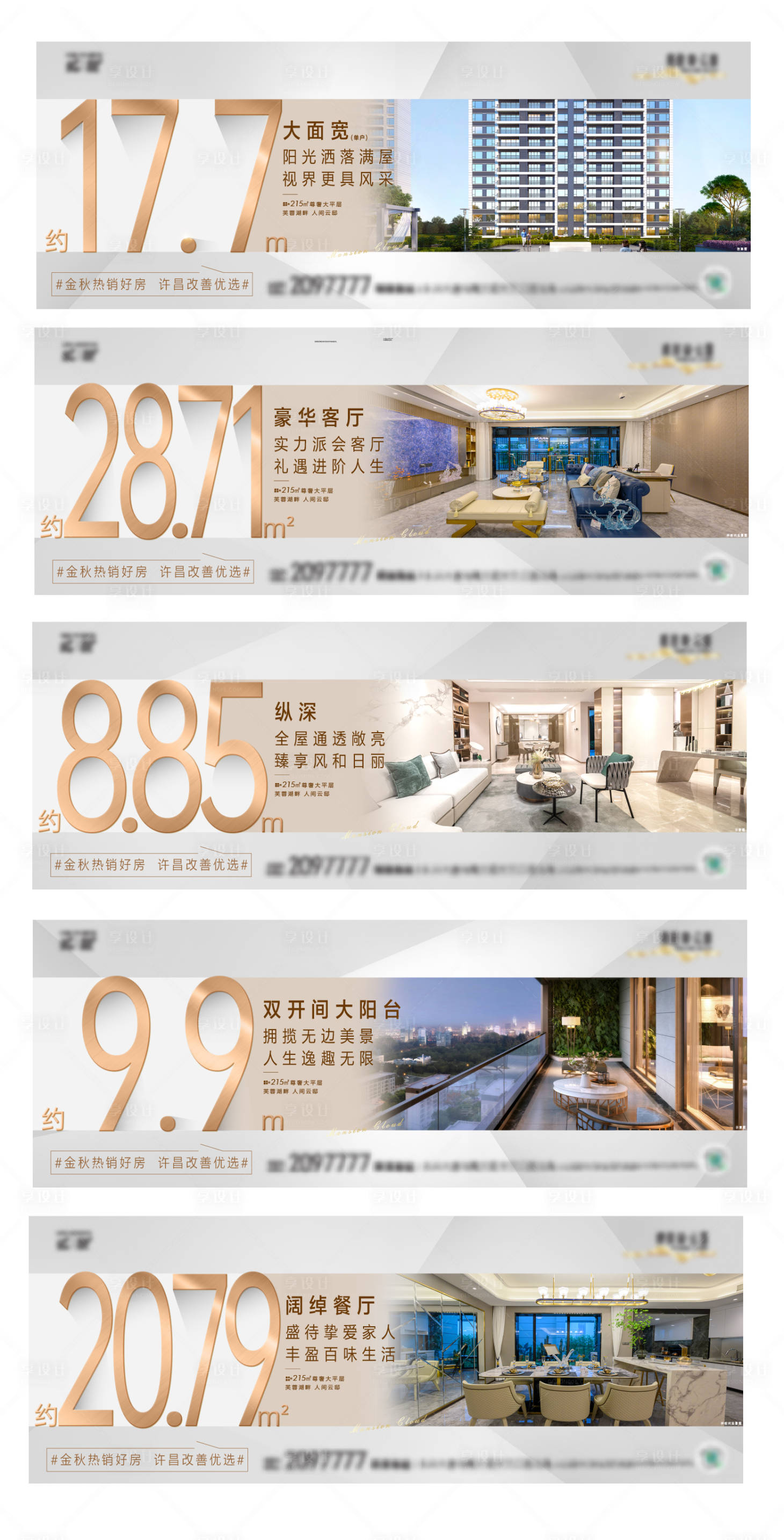 源文件下載【享設計】搜索編號：11340007136902473【地產戶型價值點海報】