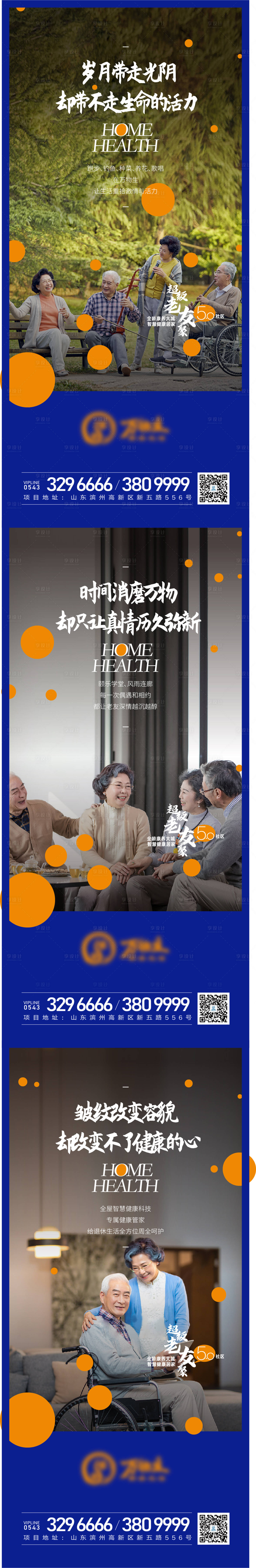 源文件下载【地产居家养老价值点系列海报】编号：49370007110938417
