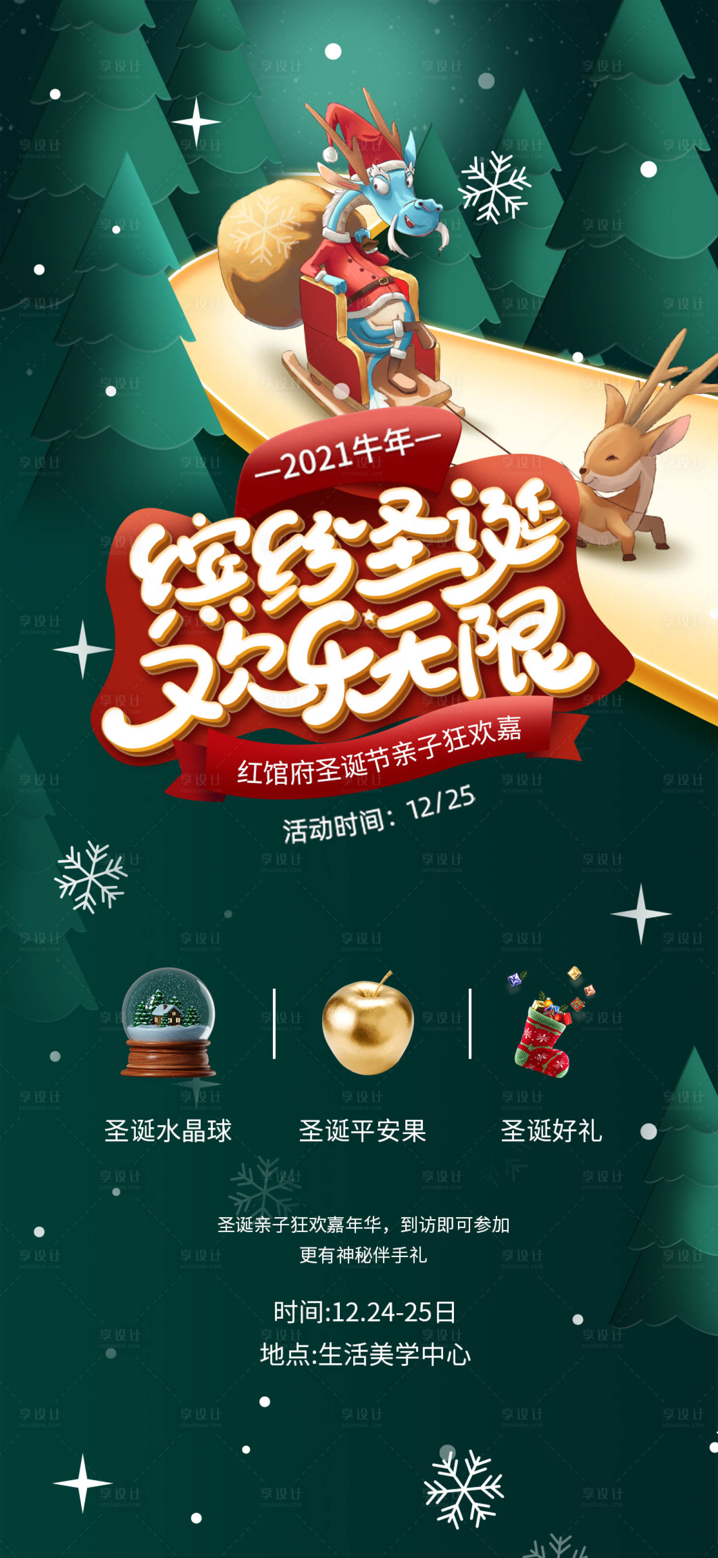 源文件下載【享設計】搜索編號：72250007390836346【圣誕節好禮diy活動海報】