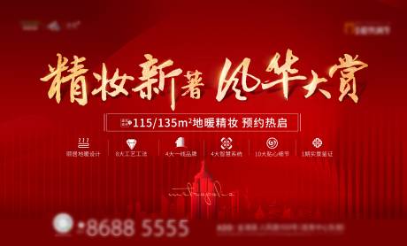 源文件下載【享設計】搜索編號：20560007339583536【紅色加推背景板】