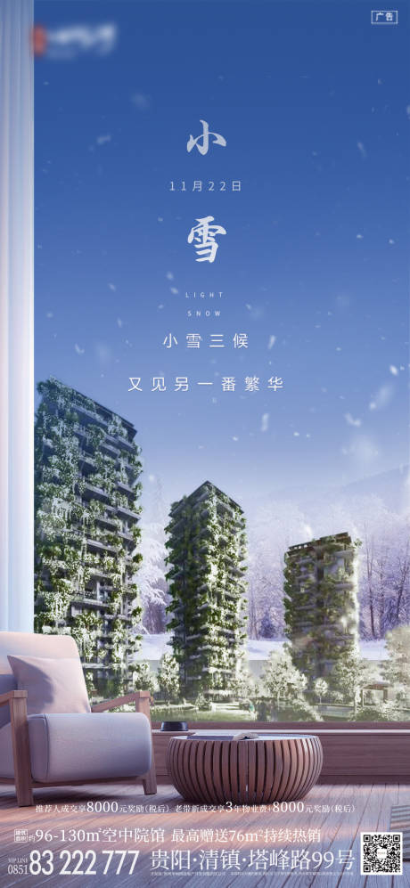 源文件下载【小雪节气系列海报】编号：94960007282576885